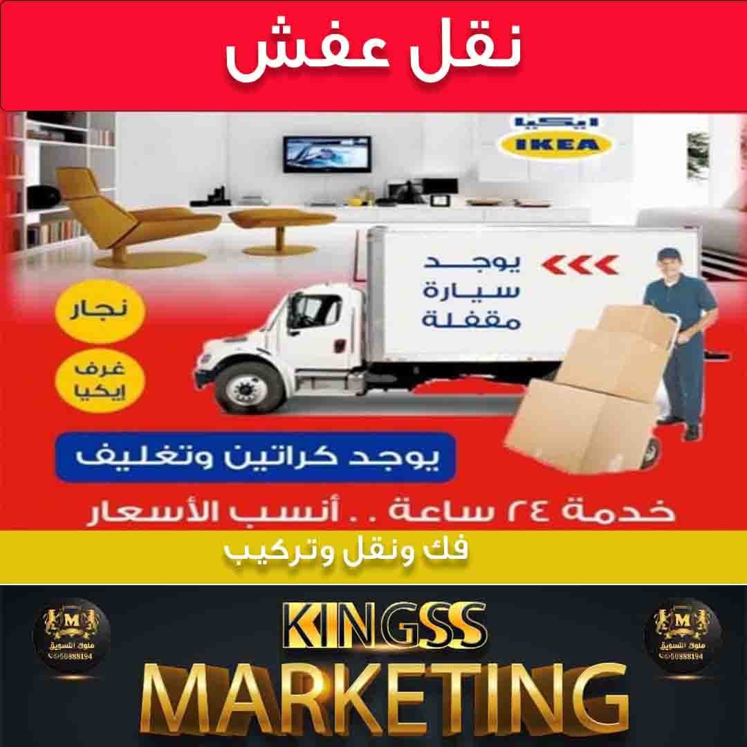 نقل عفش رخيص -نقل اثاث-شركة نقل عفش
