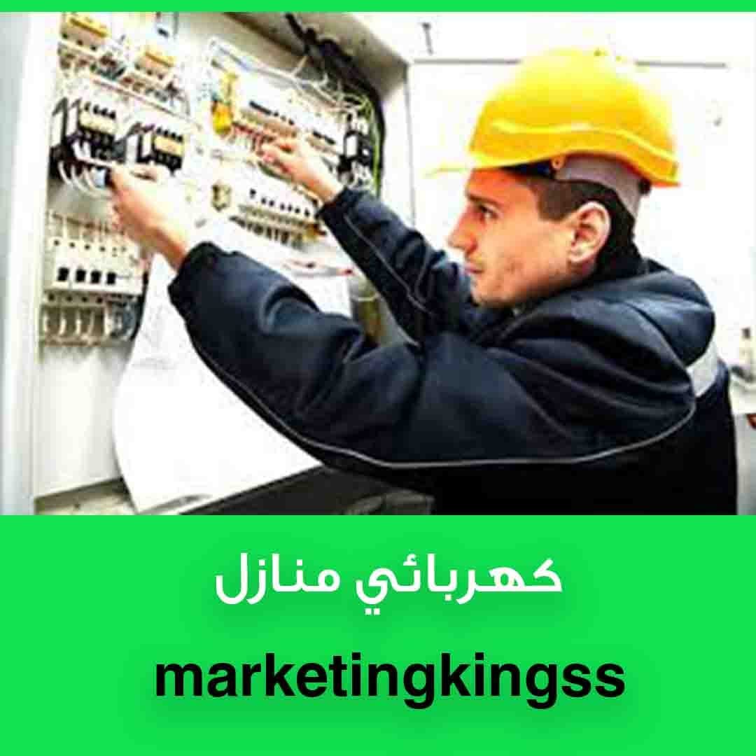 كهربائي منازل بالكويت - رقم فني كهربائي 50888194