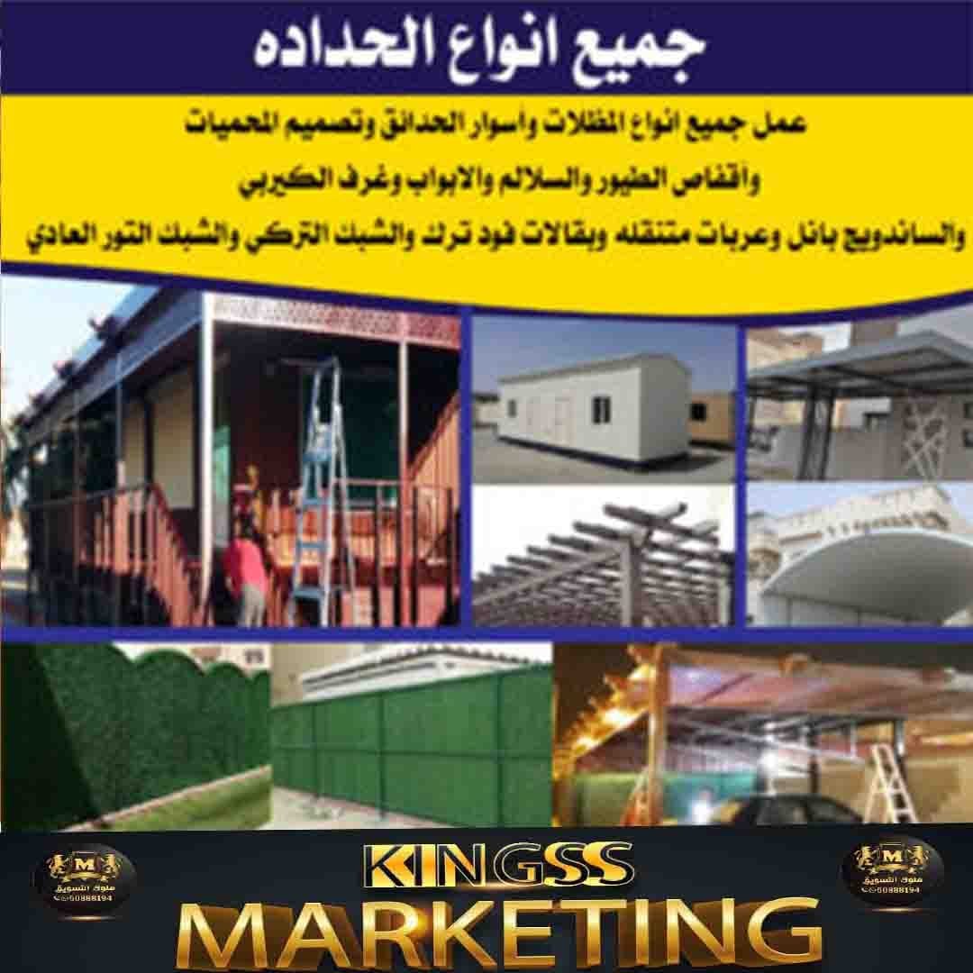 حداد مظلات الكويت -رقم حداد-تركيب مظلات
