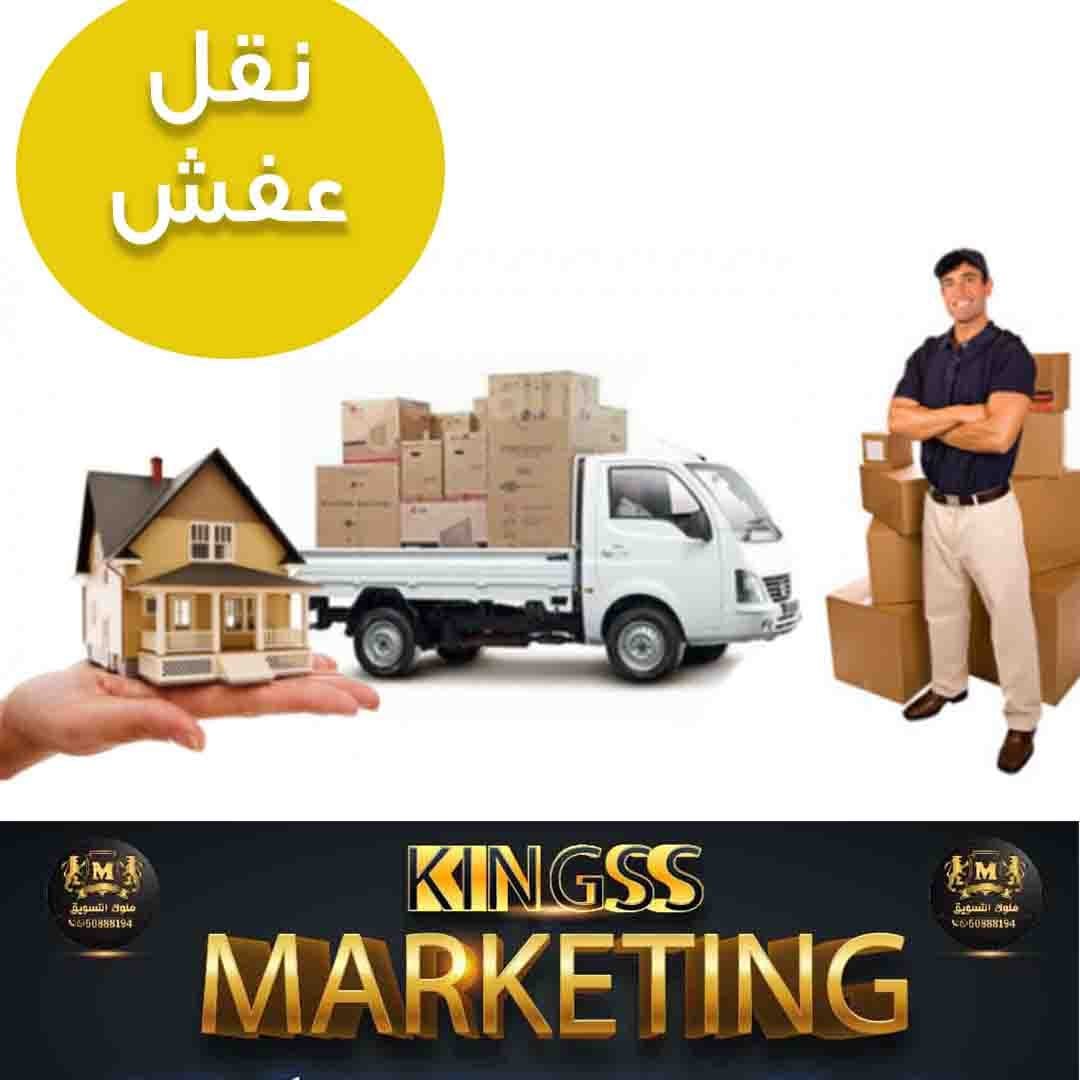 رقم نقل عفش -نقل عفش - شركة نقل عفش