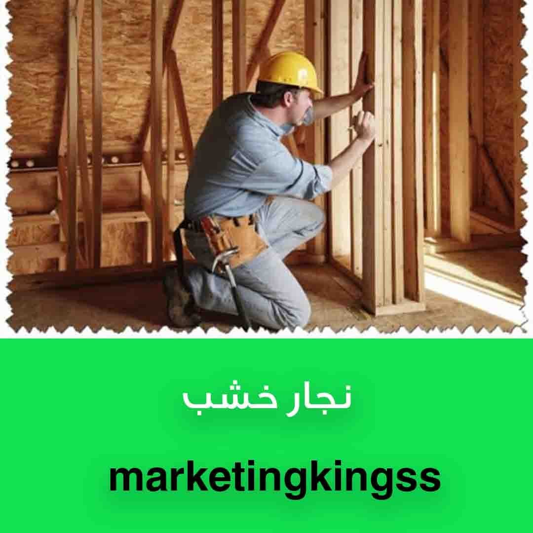 نجار ايكيا – نجار خشب – نجارين – تركيب اثاث 50888194