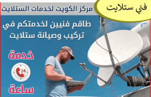 فني ستلايت هندي بالكويت