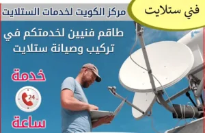 فني ستلايت هندي بالكويت