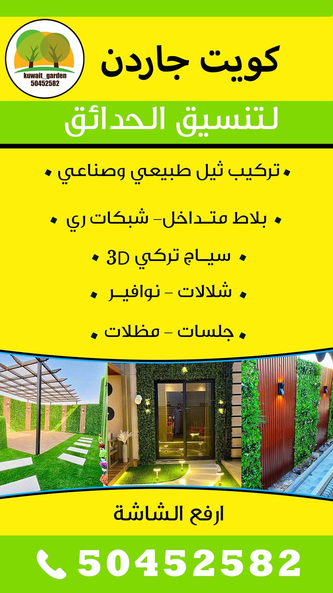 تنسيق حدائق الكويت -تنسيق حدائق منزلية -شركة تنسيق حدائق