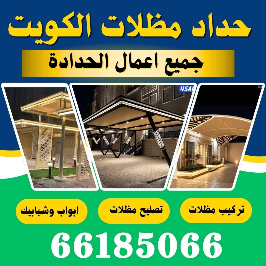 حداد مظلات هندي