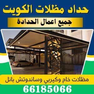 حداد مظلات هندي