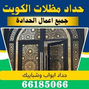 حداد مظلات سيارات