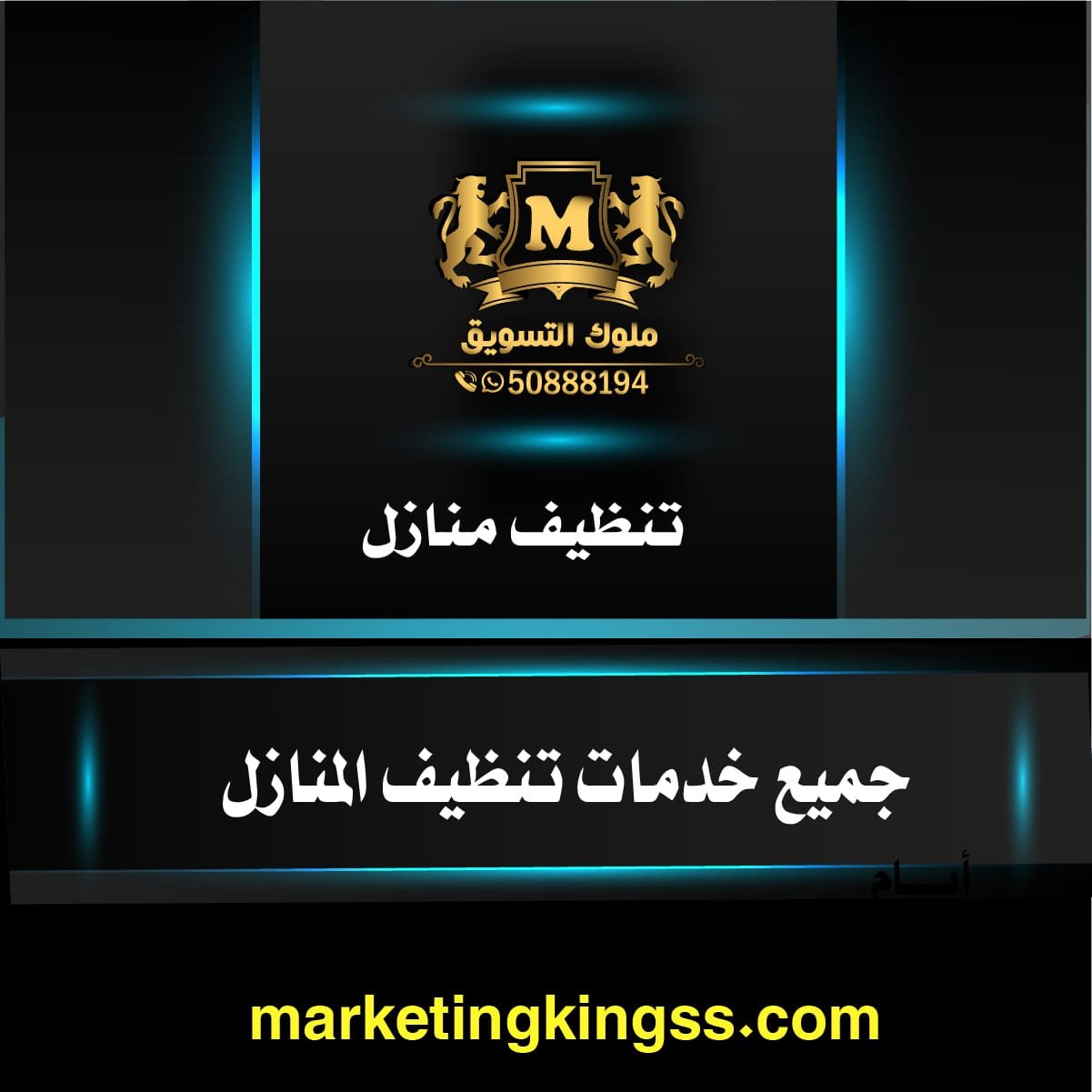 شركة تنظيف بالكويت -افضل شركة تنظيف منازل بالكويت-تنظيف منازل رخيصة الكويت -تنظيف شقق- تنظيف فلل وشقق-تعقيم منازل 