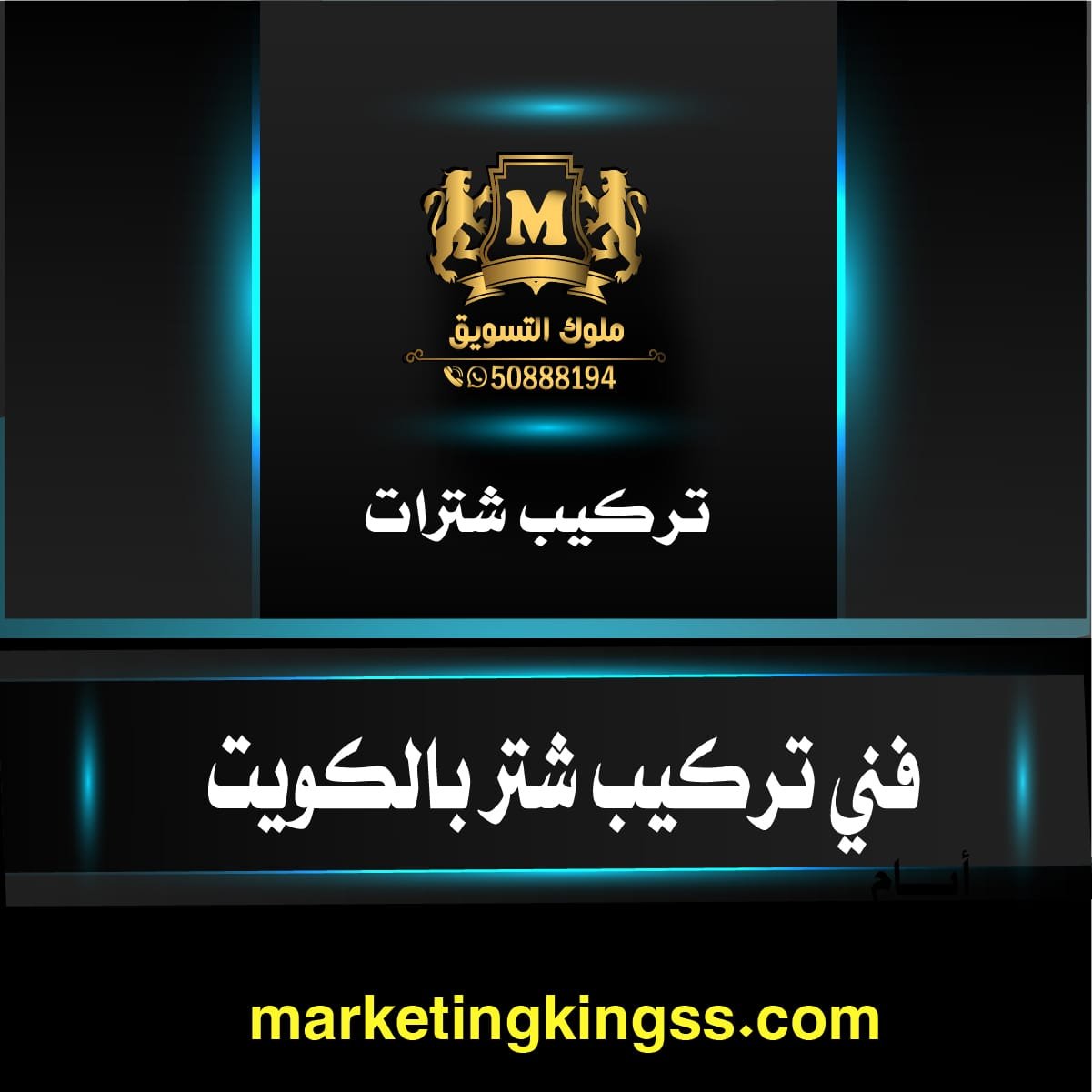 فني شتر الكويت