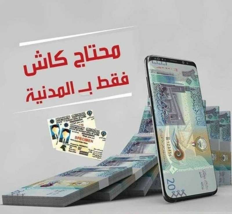 تكييش قروض الكويت