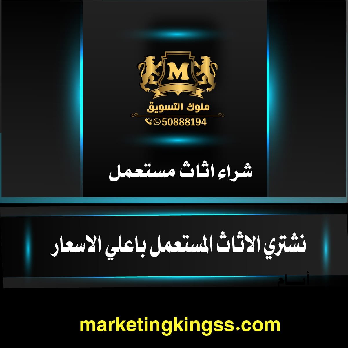  شراء اثاث مستعمل الكويت