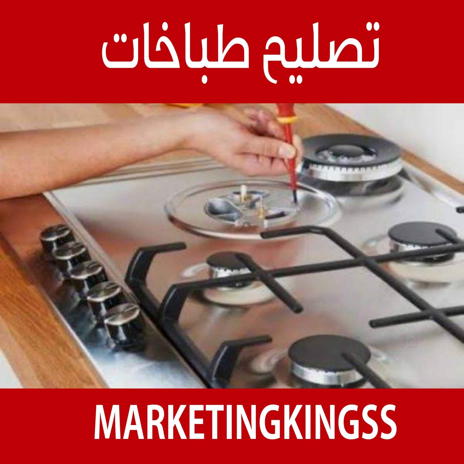  تصليح طباخات الكويت